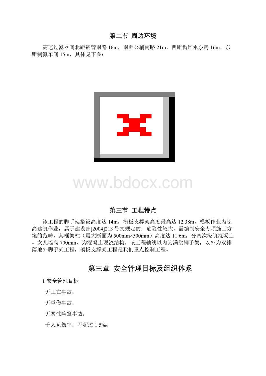 高速过滤器间脚手架专项方案文档格式.docx_第3页