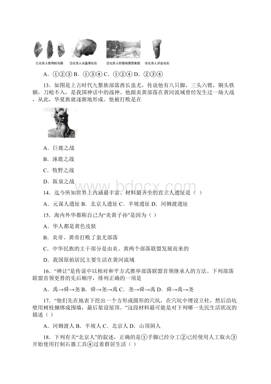 典型题中考七年级历史上第一单元史前时期中国境内人类的活动试题带答案2.docx_第3页