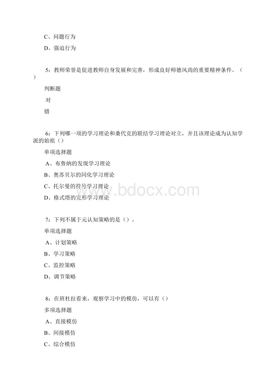 保靖中学教师招聘考试真题及答案解析Word版Word文档下载推荐.docx_第2页