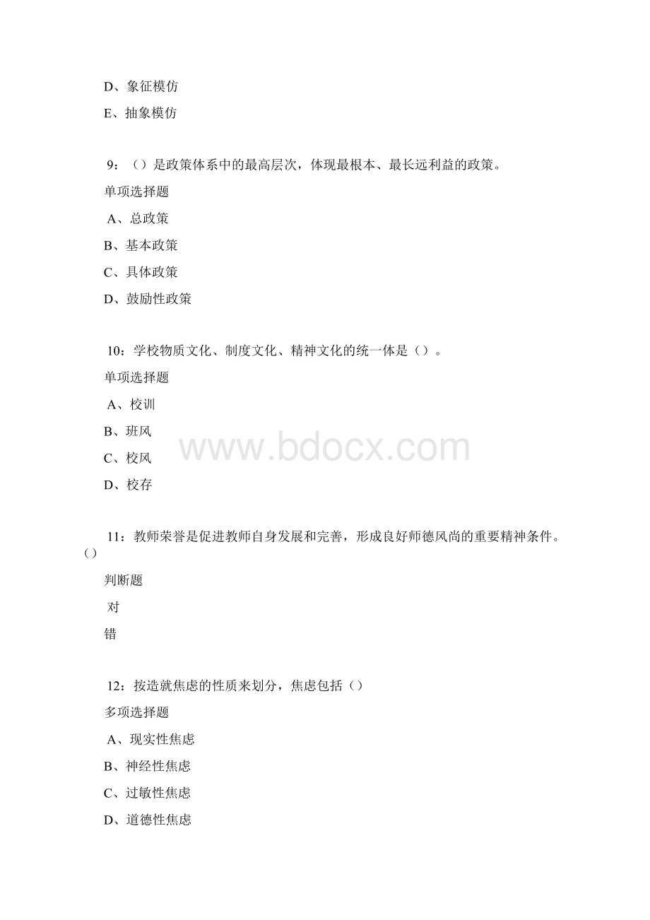 保靖中学教师招聘考试真题及答案解析Word版Word文档下载推荐.docx_第3页