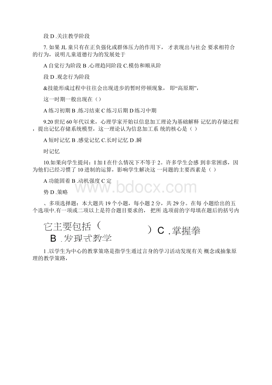 上半年广东省教师资格证考试真题启用绝密.docx_第2页