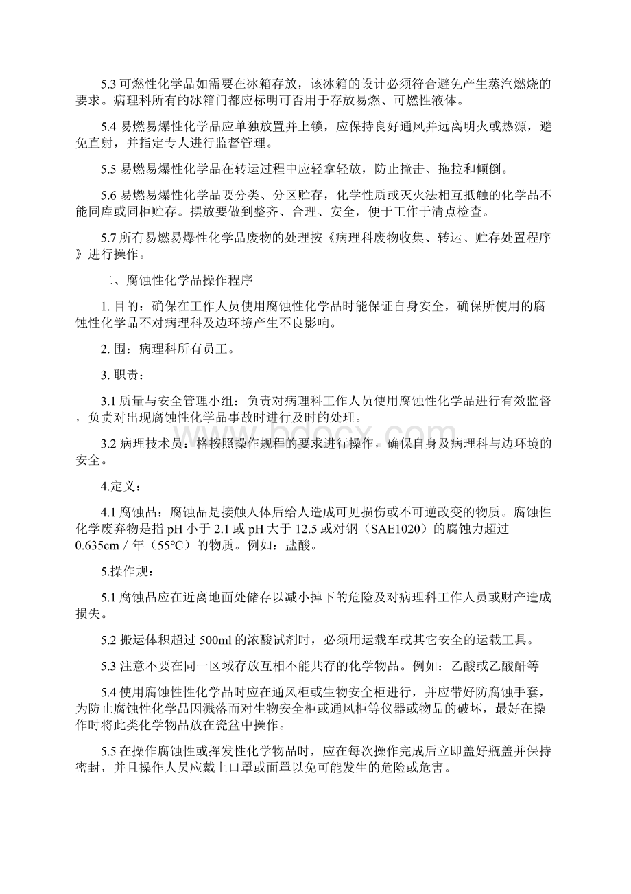 易燃品与剧毒化学品的管理规范Word格式.docx_第2页