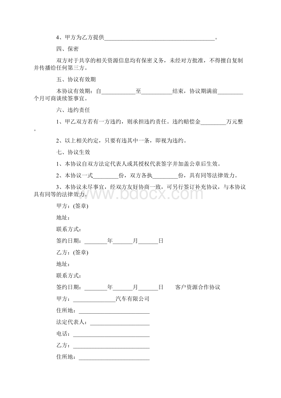 客户资源合作协议.docx_第2页