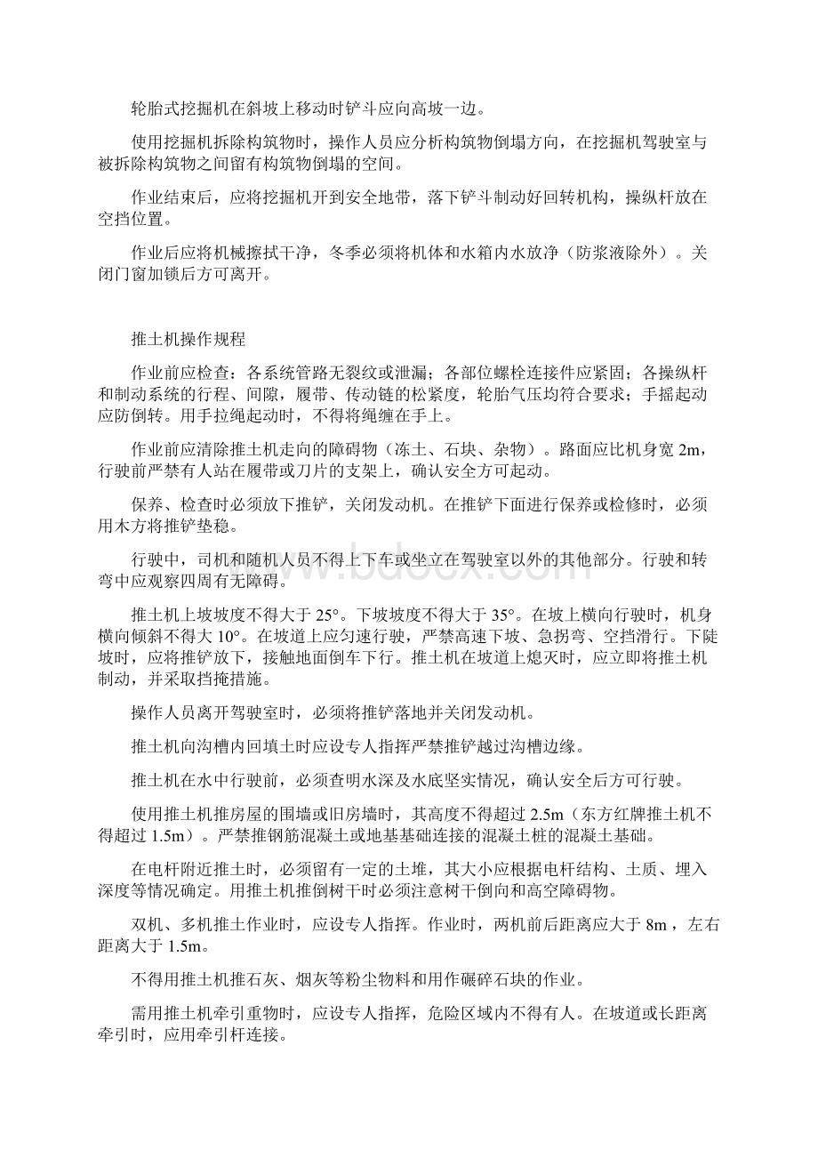 挖掘机操作规程演示教学.docx_第2页