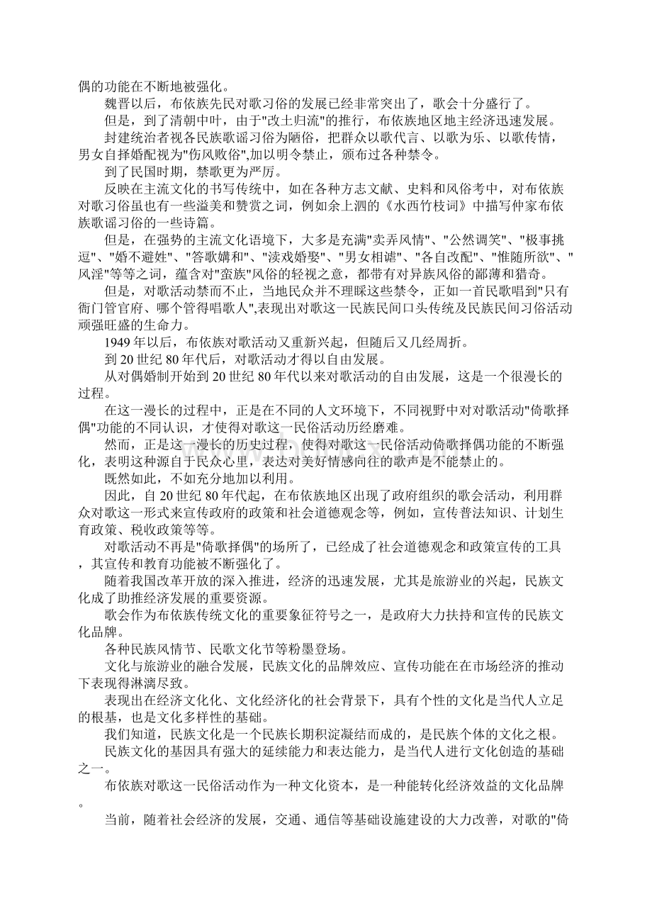 最新论布依族民歌文化变迁 精品Word文档下载推荐.docx_第3页