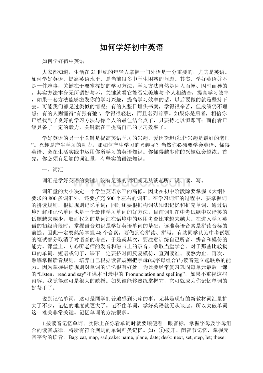 如何学好初中英语.docx_第1页