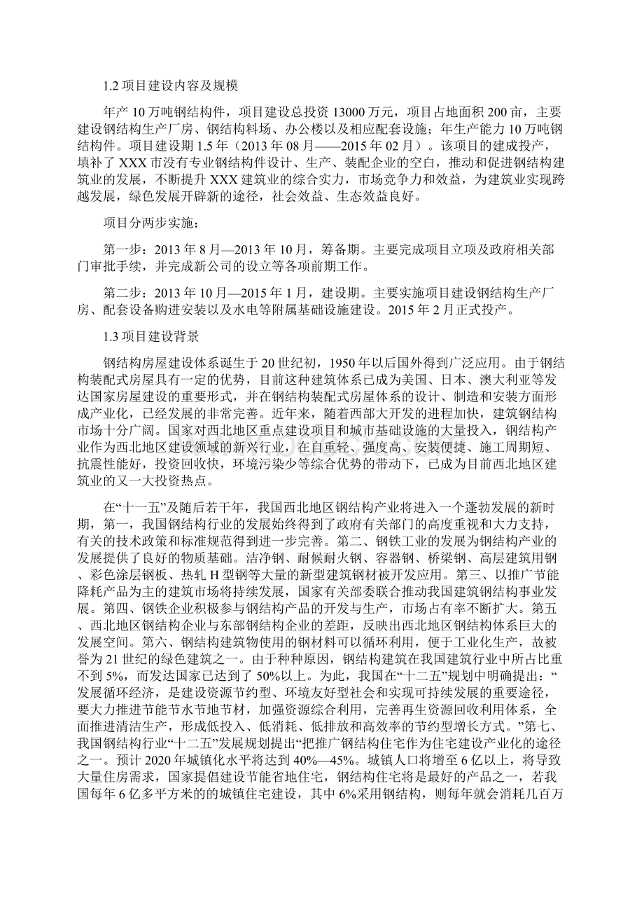 年产10万吨钢结构件加工基地建设项目建议书终Word格式文档下载.docx_第2页