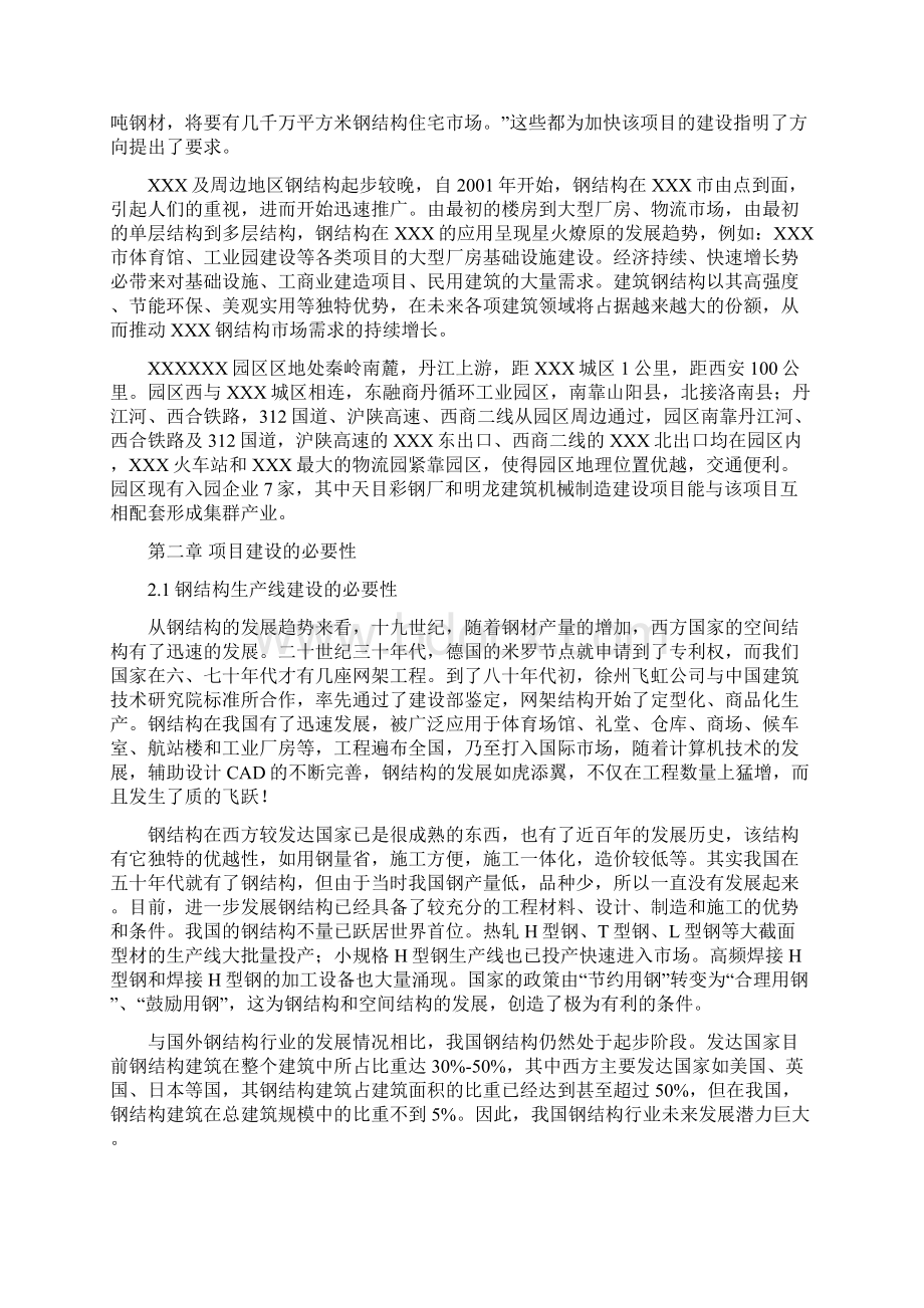 年产10万吨钢结构件加工基地建设项目建议书终Word格式文档下载.docx_第3页