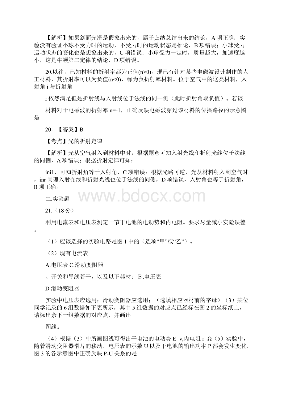 精校Word版高考北京卷物理试题全解全析.docx_第3页