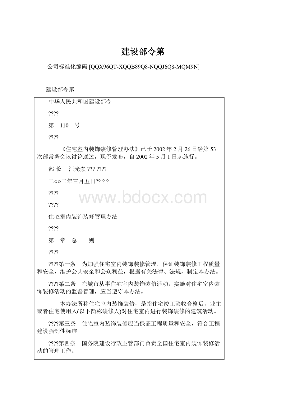 建设部令第文档格式.docx