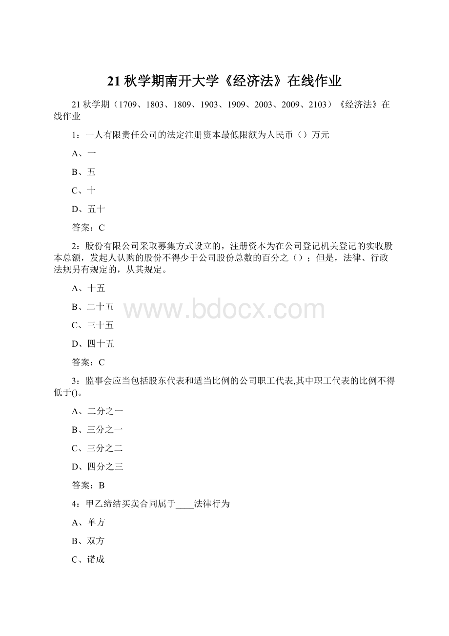 21秋学期南开大学《经济法》在线作业Word文档下载推荐.docx_第1页