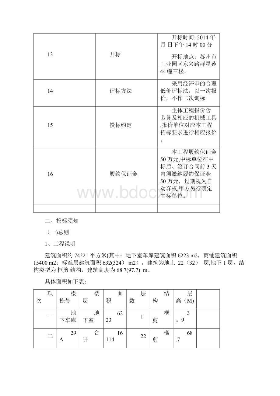 钢筋工招标文件精品可编辑范本.docx_第3页