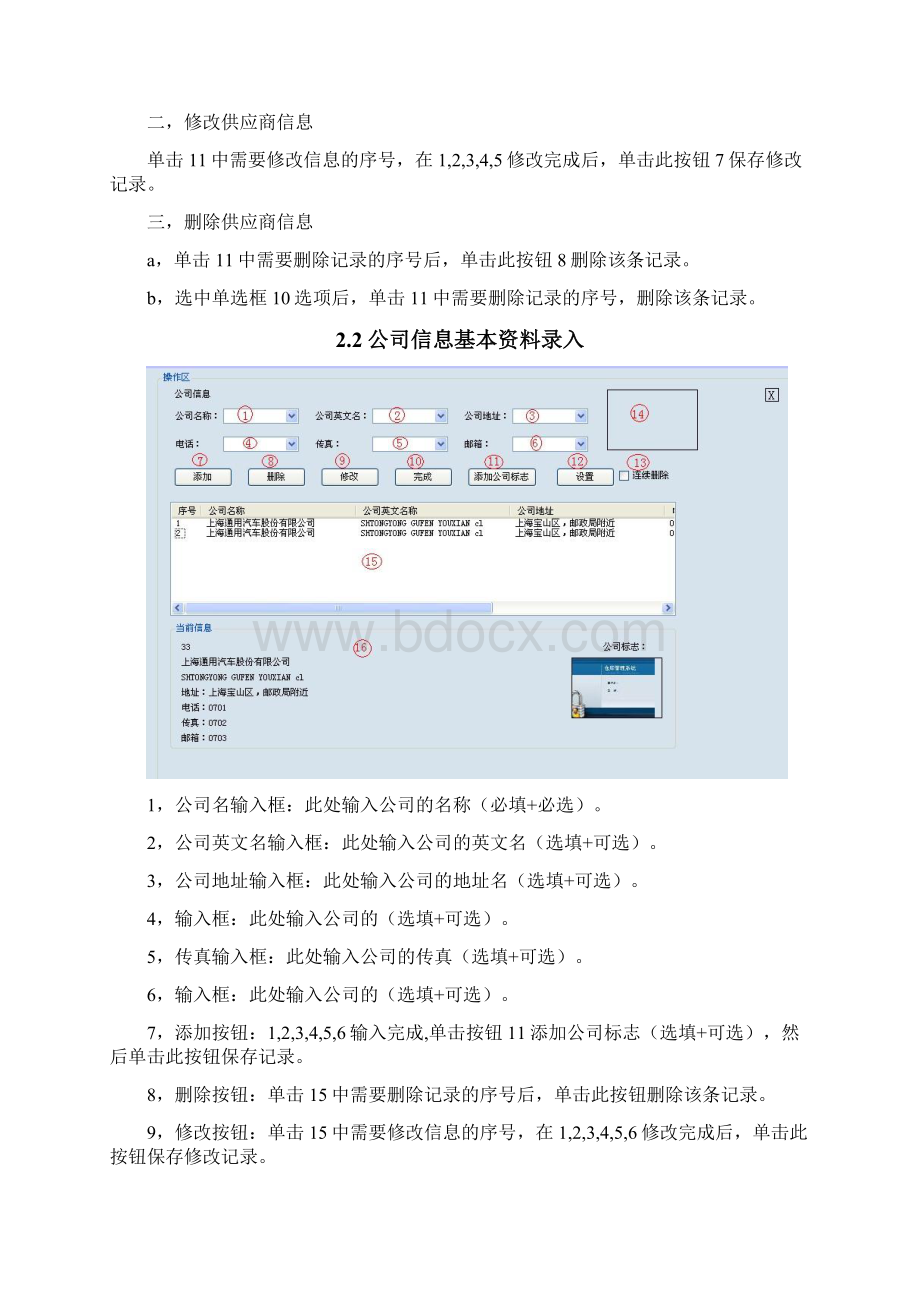 仓库管理系统使用手册范本.docx_第3页