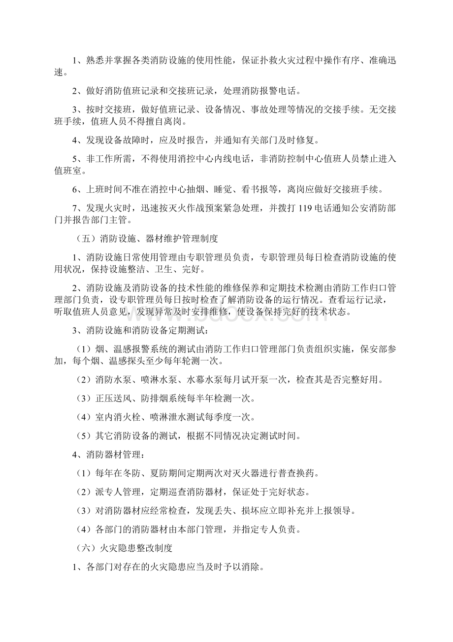 消防安全管理制度.docx_第2页