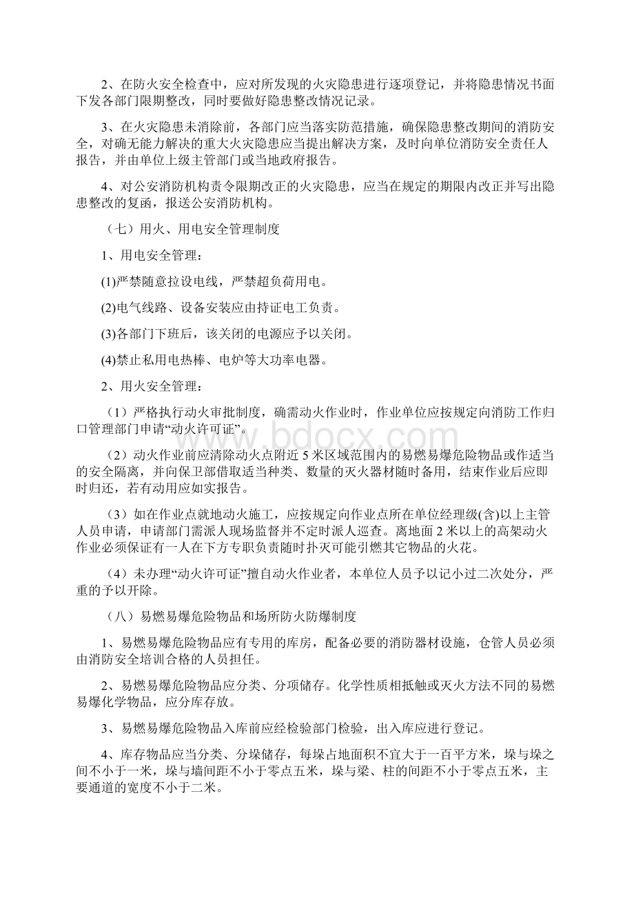 消防安全管理制度文档格式.docx_第3页