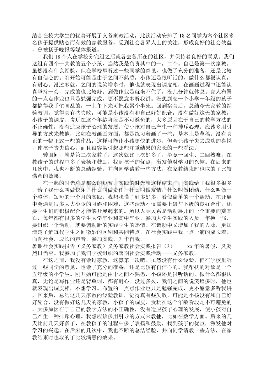 义务家教社会实践报告4篇.docx_第2页