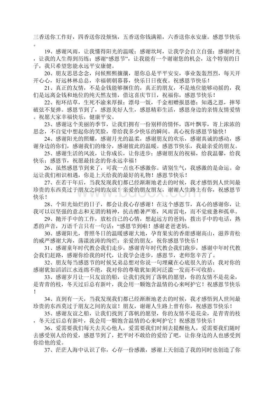 给同事感谢话.docx_第2页