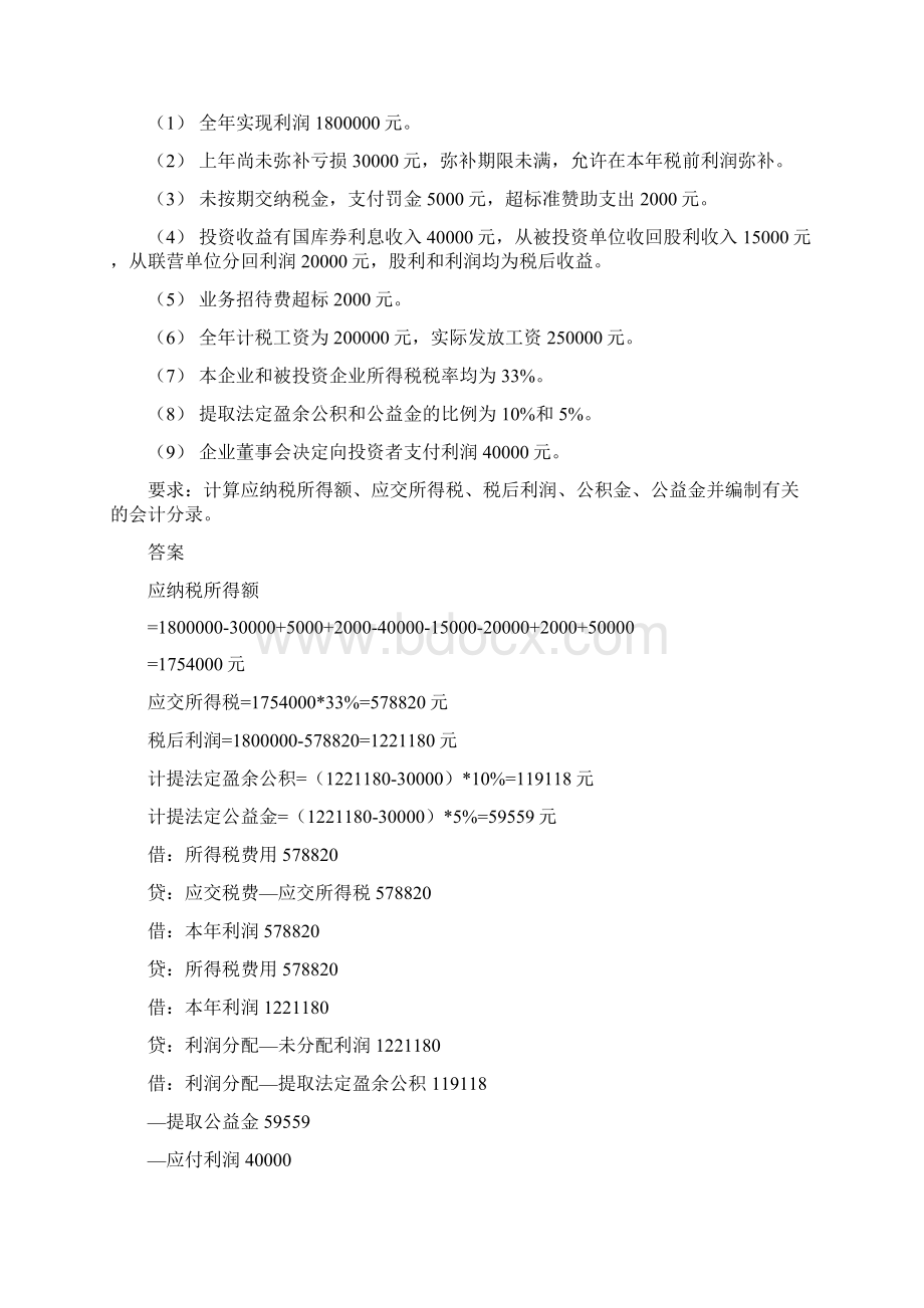 职高 会计高考 题型答案Word文档下载推荐.docx_第2页