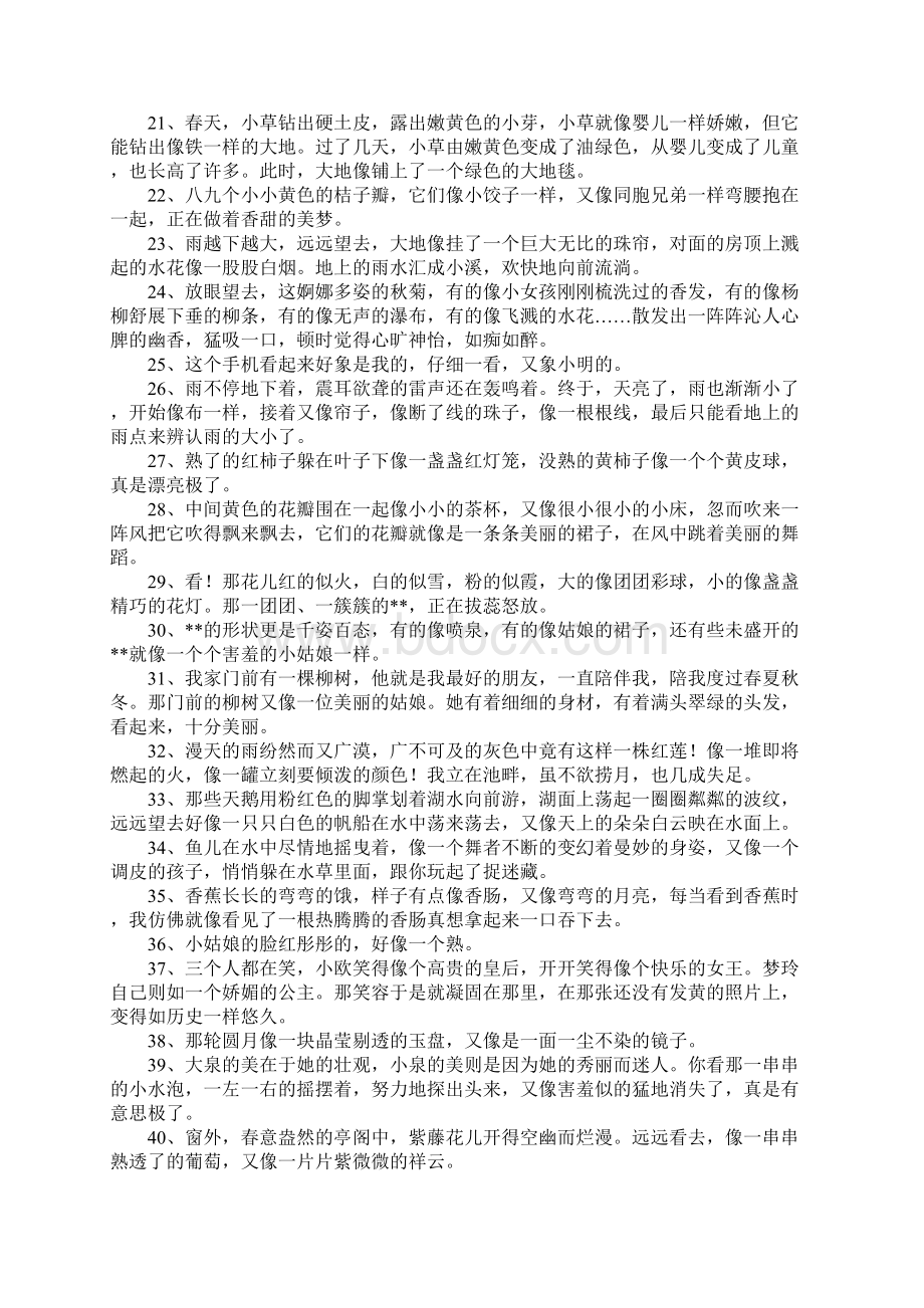 用像的造句大全Word格式文档下载.docx_第2页