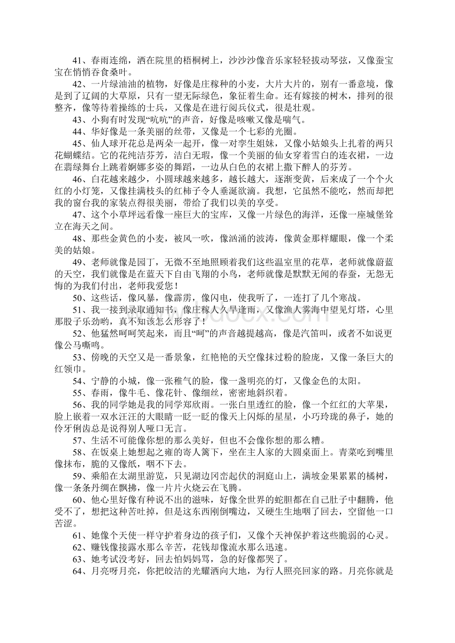 用像的造句大全Word格式文档下载.docx_第3页