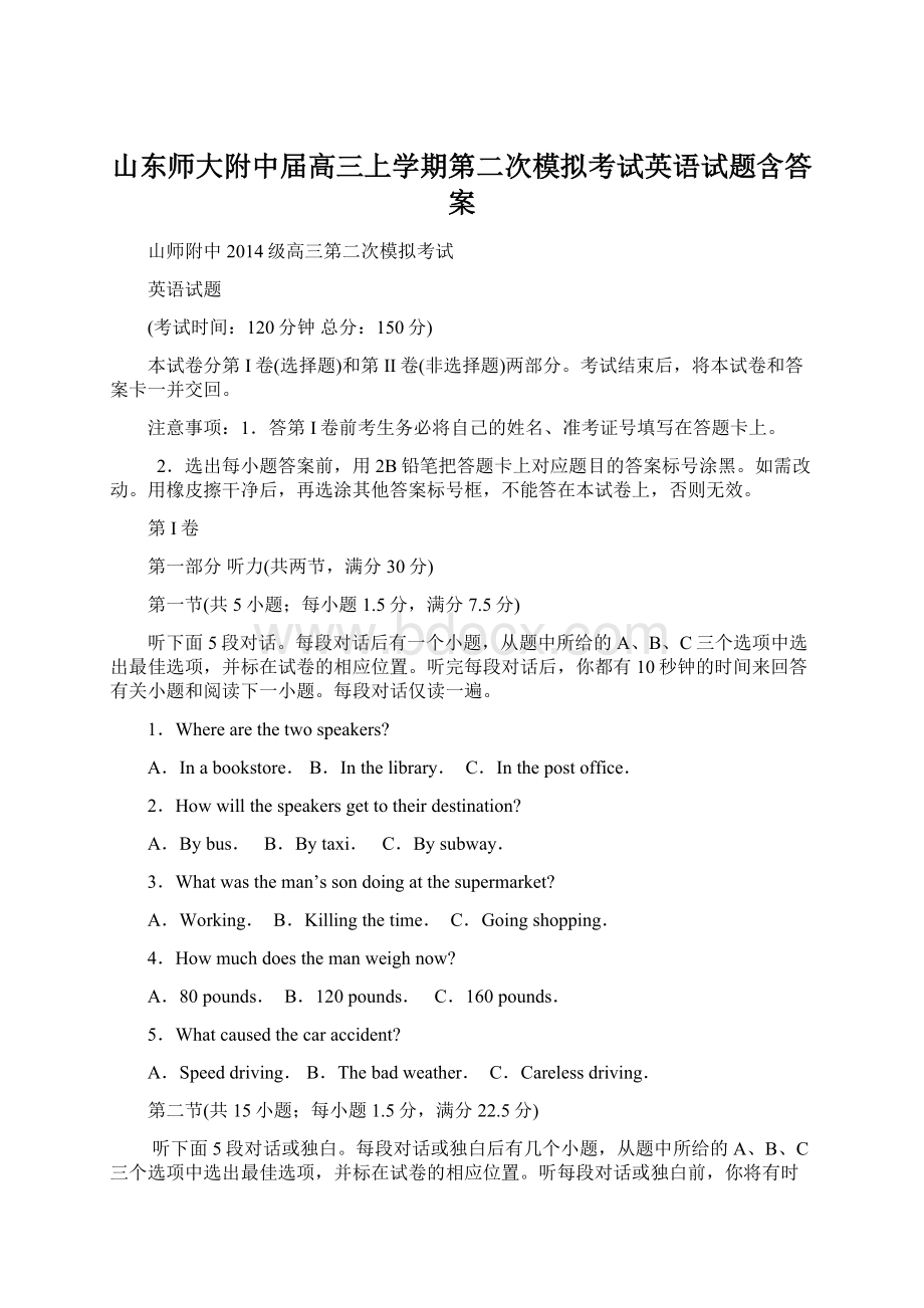 山东师大附中届高三上学期第二次模拟考试英语试题含答案Word文档格式.docx