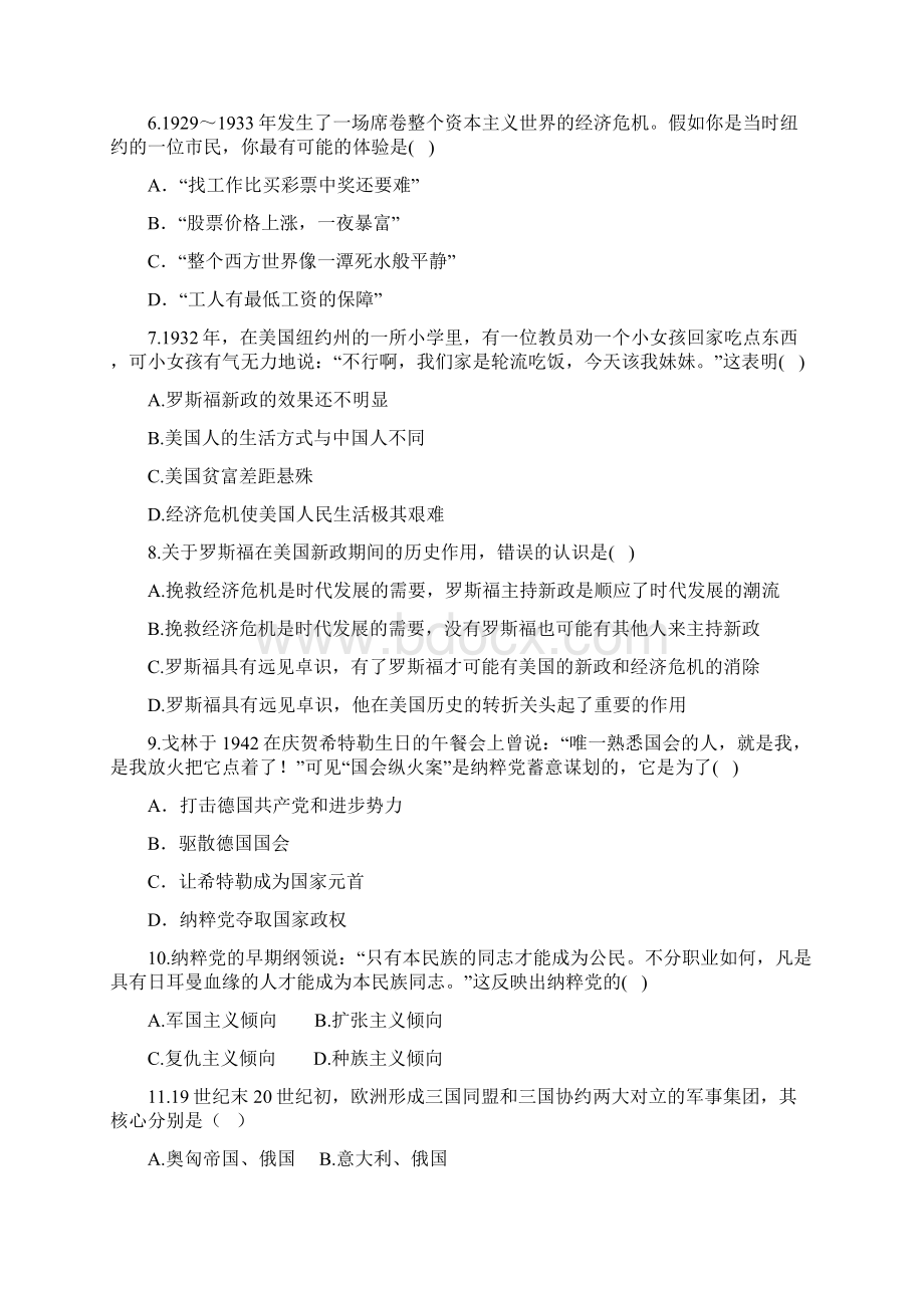 初中历史自组卷2文档格式.docx_第2页