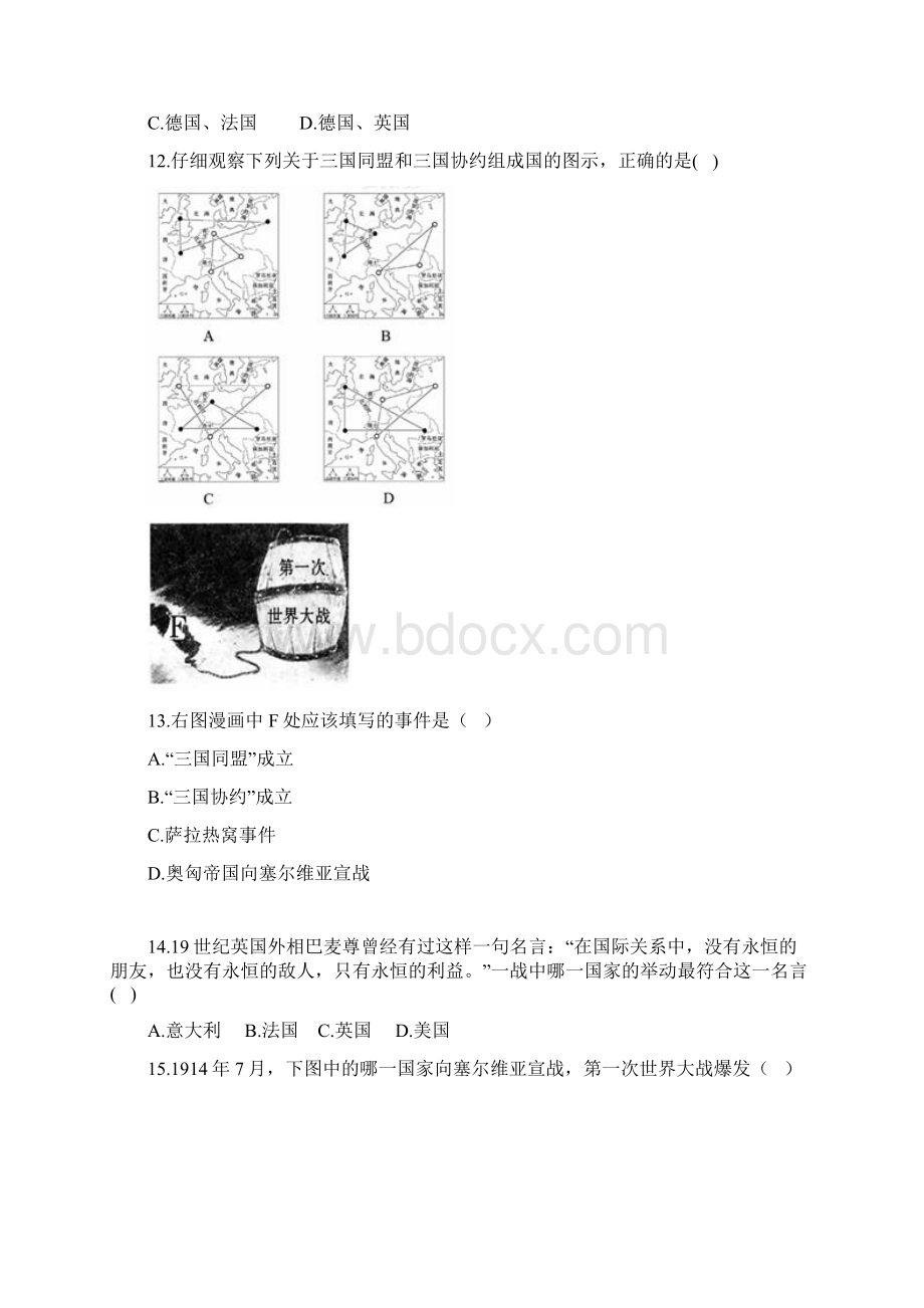 初中历史自组卷2文档格式.docx_第3页