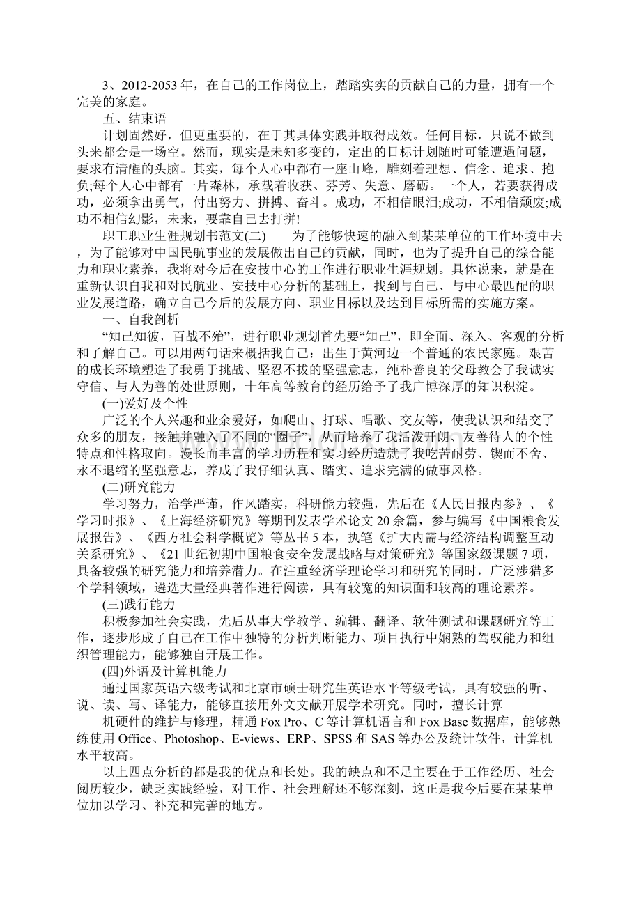 员工职工职业生涯规划书范文3篇.docx_第2页