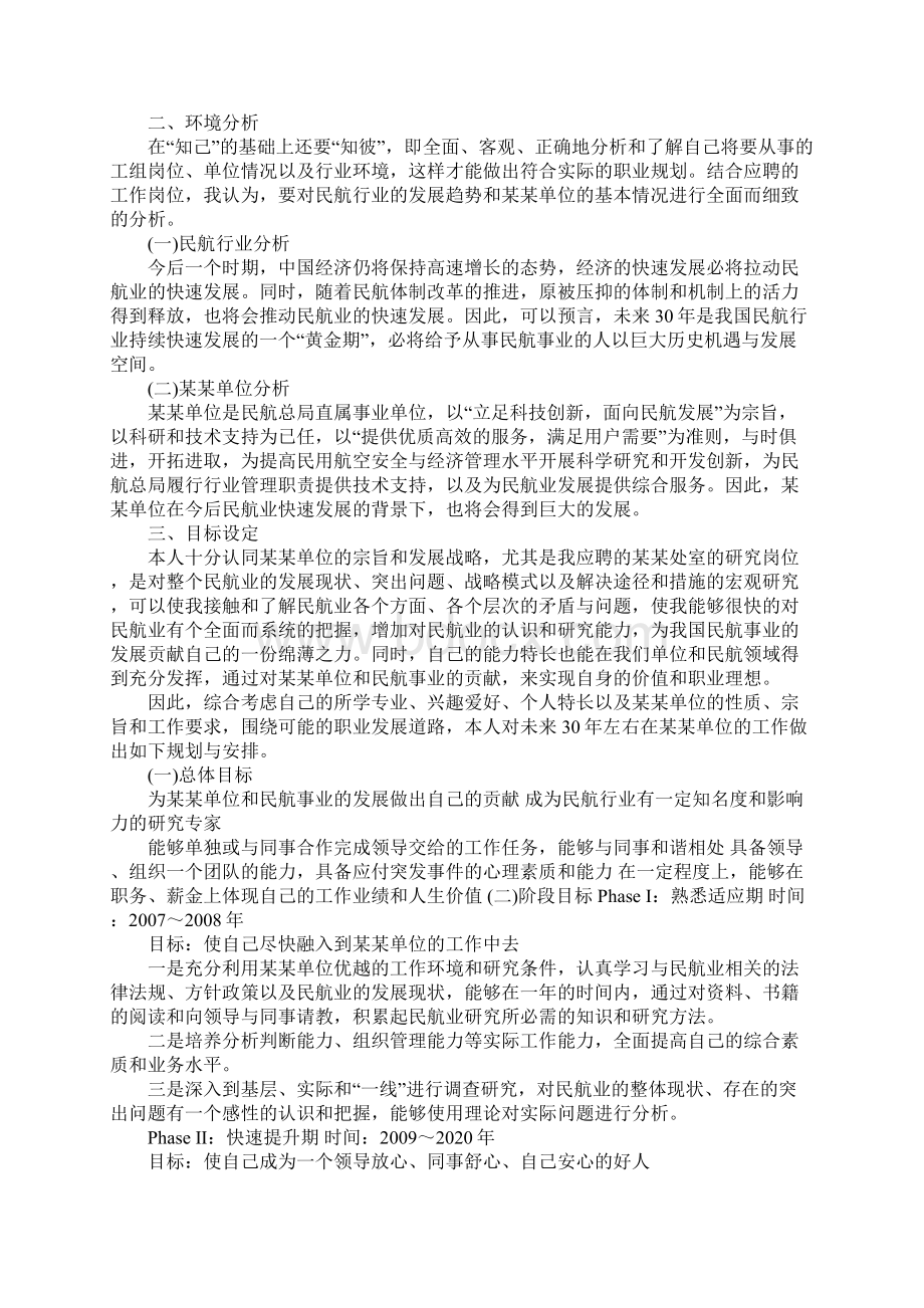 员工职工职业生涯规划书范文3篇.docx_第3页