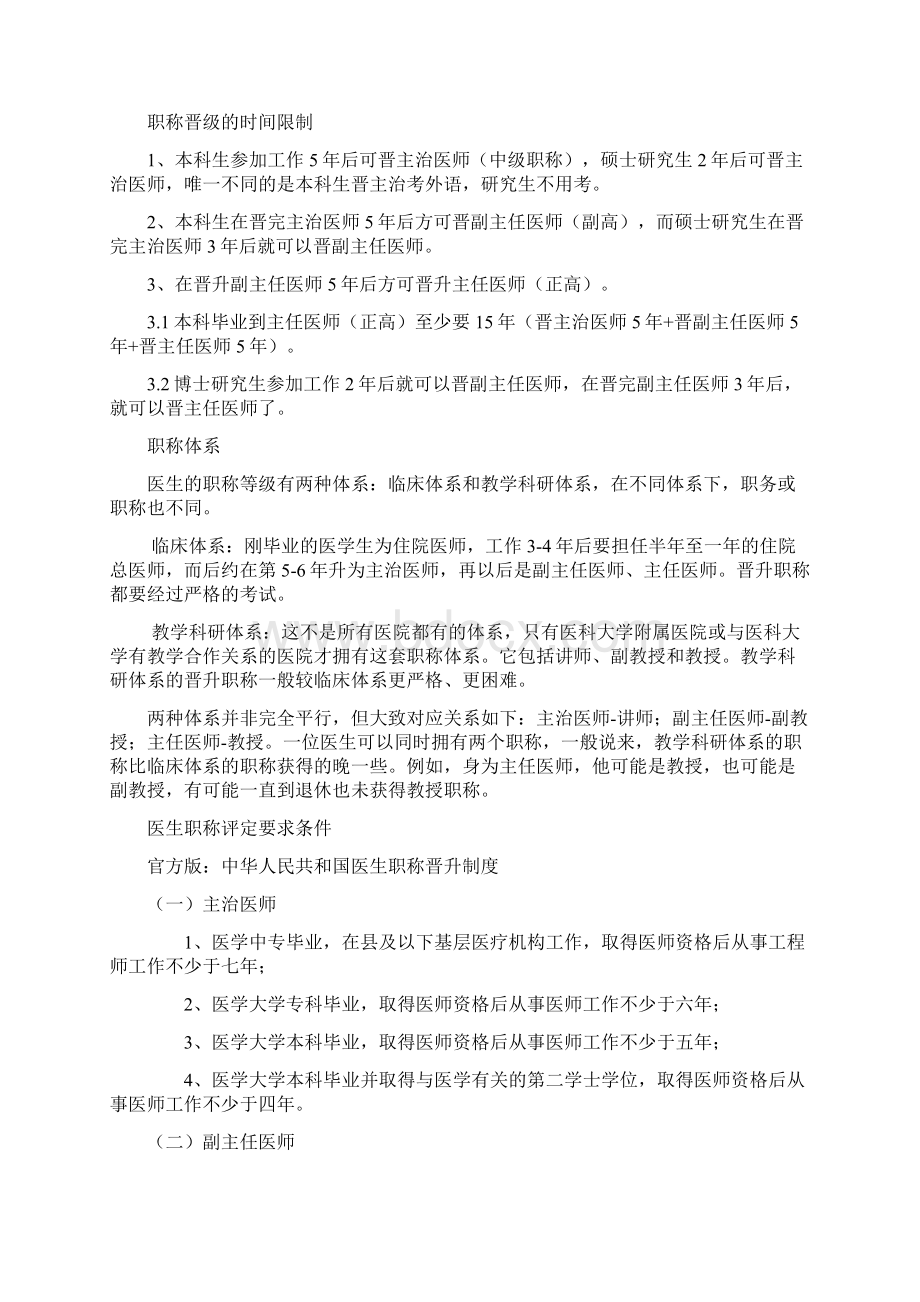 最新我国医生职称以及晋升制度16490文档格式.docx_第2页