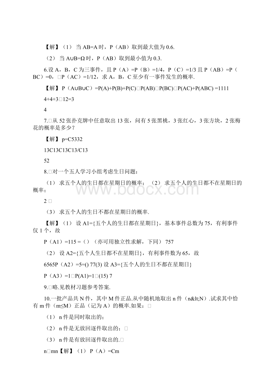 《概率论与数理统计》韩旭里课后习题答案Word文档下载推荐.docx_第2页