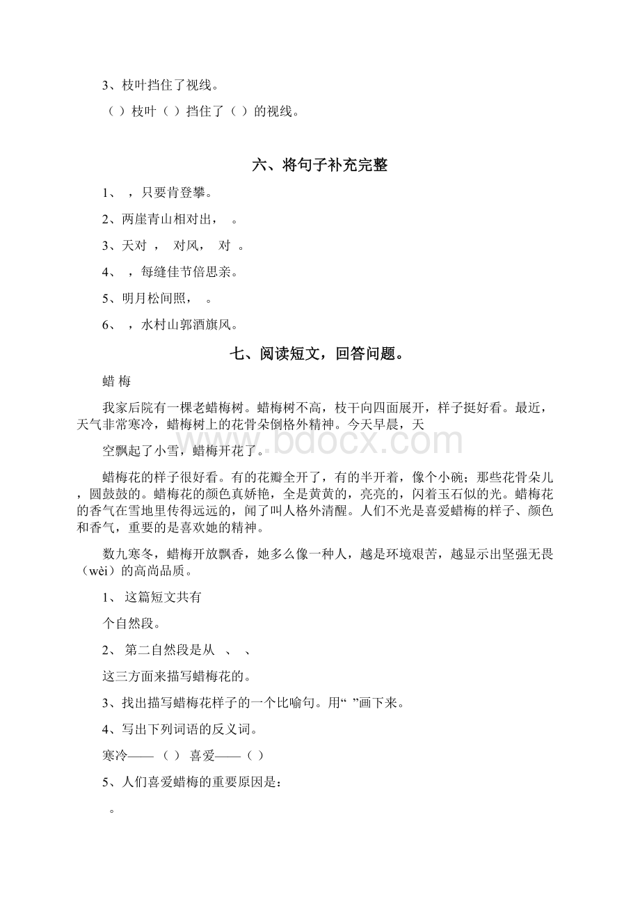 三年级语文上册 第一二单元预习试题.docx_第2页