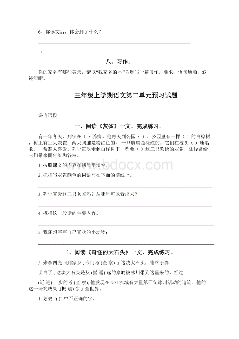 三年级语文上册 第一二单元预习试题.docx_第3页