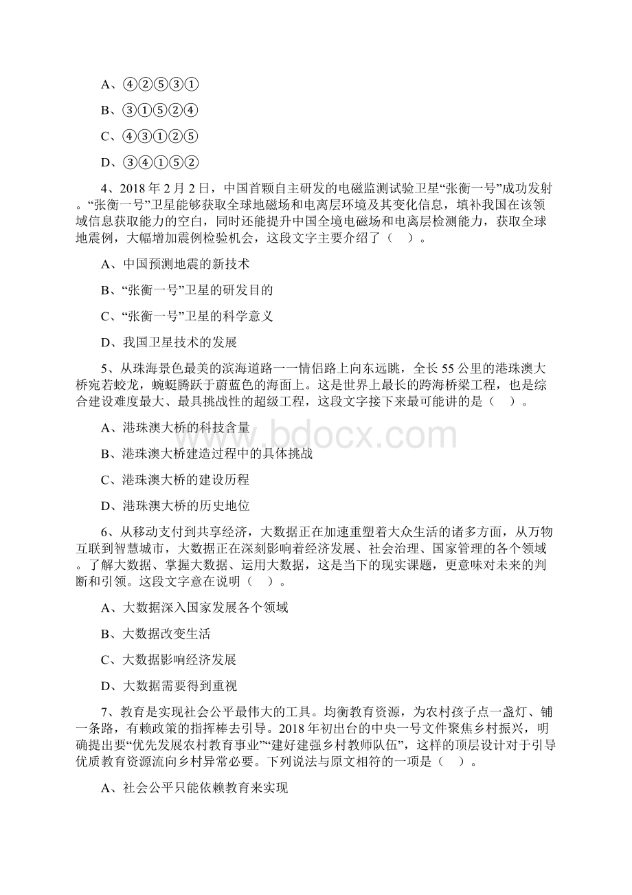 广东省汕尾市陆河县政府雇员《行政职业能力测验》题Word下载.docx_第2页