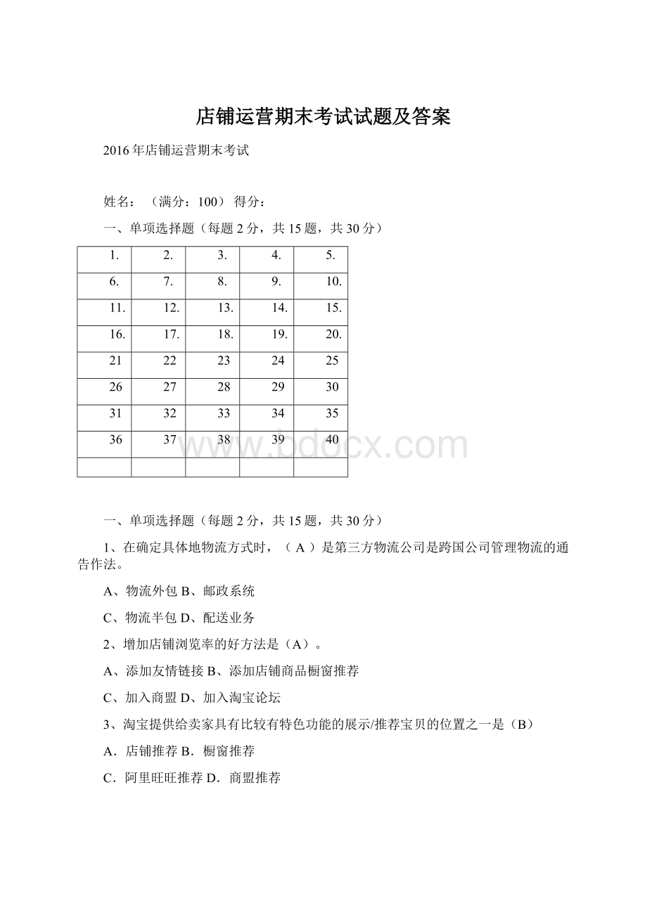 店铺运营期末考试试题及答案.docx