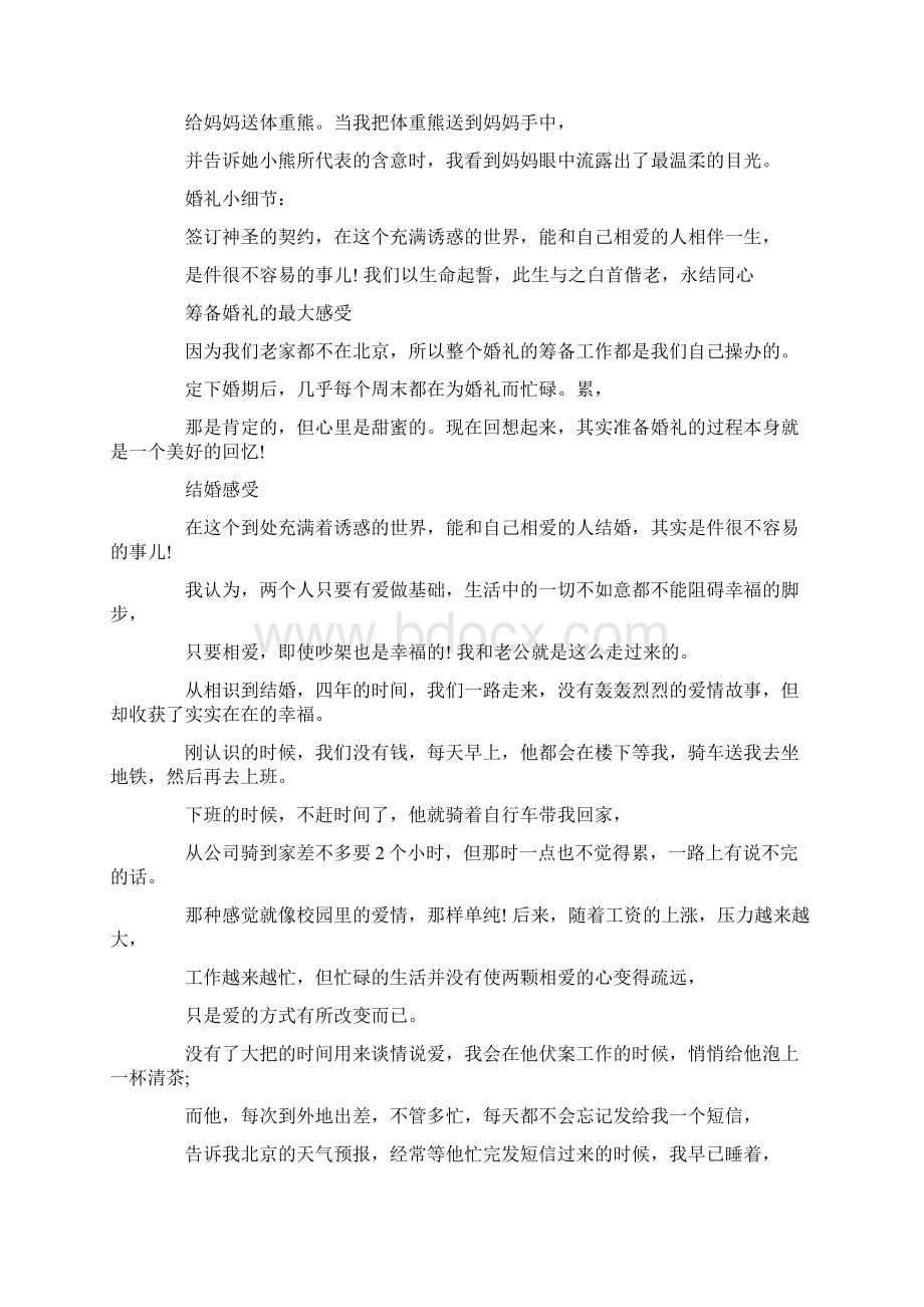 主题浪漫婚礼策划方案12篇.docx_第2页