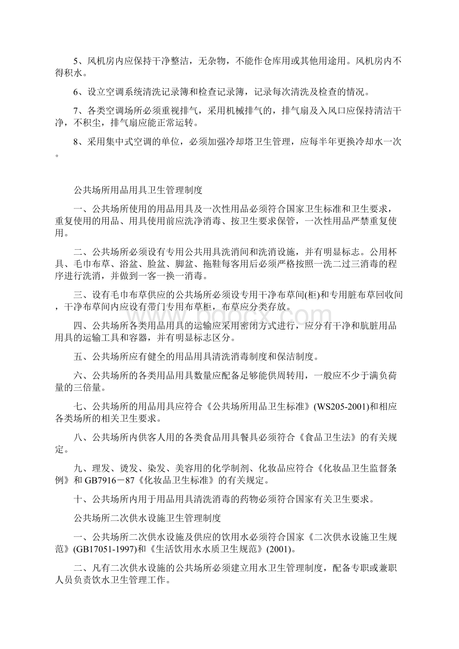 文化娱乐场所卫生管理制度.docx_第2页