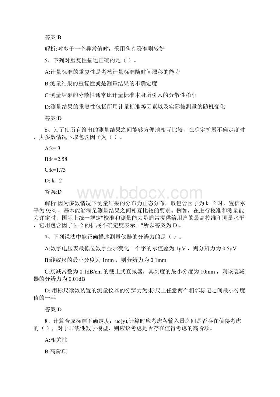 计量专业实务与案例分析模拟题二版要点.docx_第2页