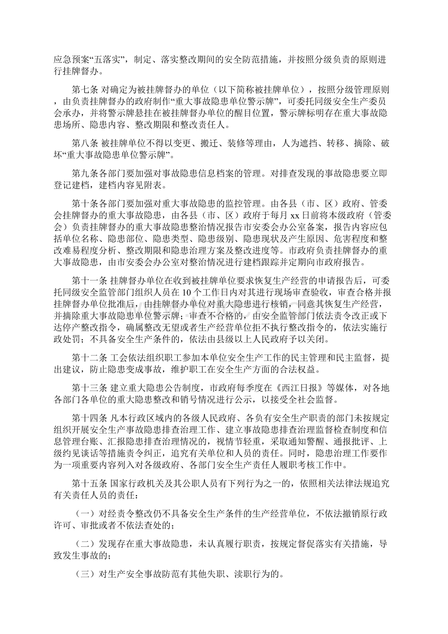 煤矿安全生产重大事故隐患挂牌督办制度.docx_第2页