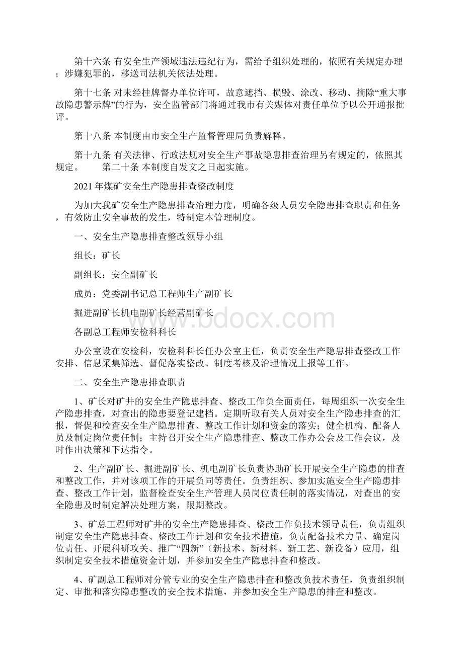 煤矿安全生产重大事故隐患挂牌督办制度.docx_第3页