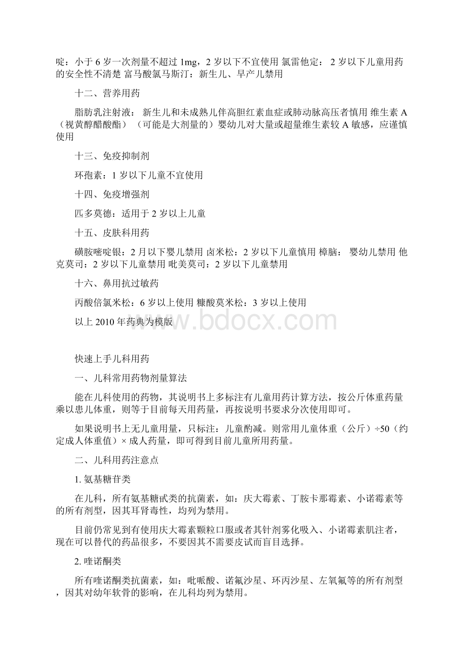 儿科用药与年龄禁忌Word文档格式.docx_第3页