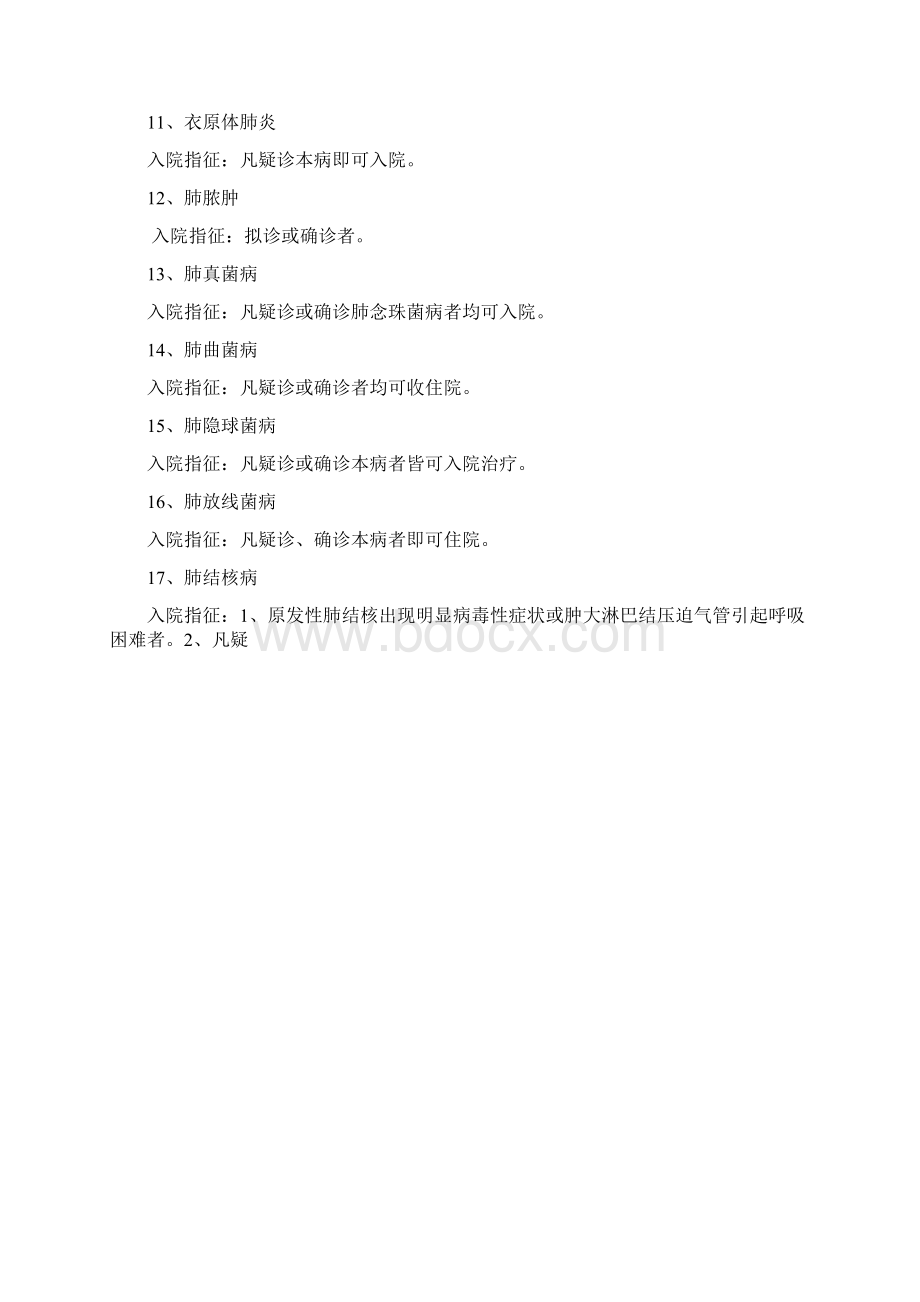 内科医保入院指征Word格式文档下载.docx_第2页