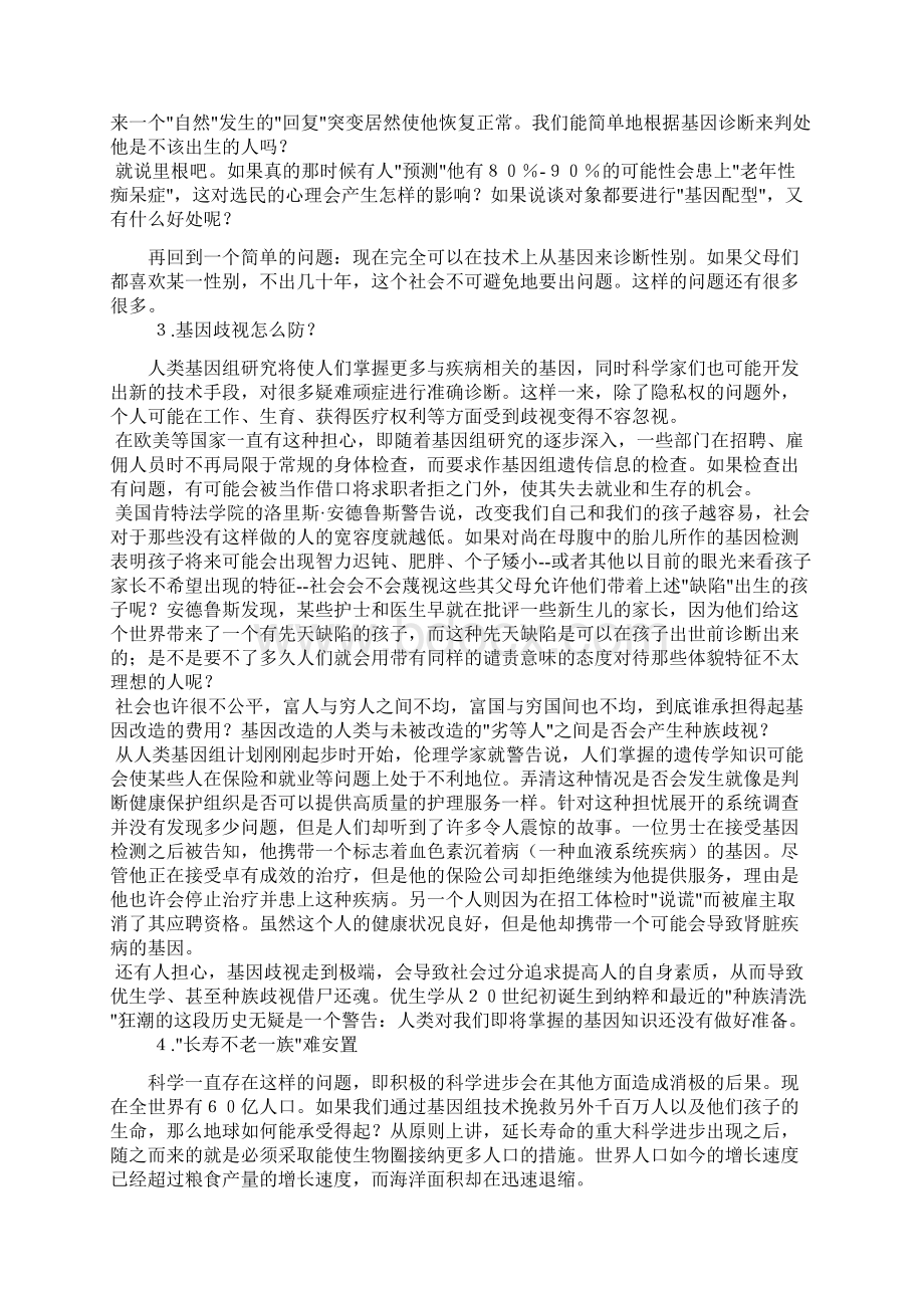 生命科学的两面性课件.docx_第3页