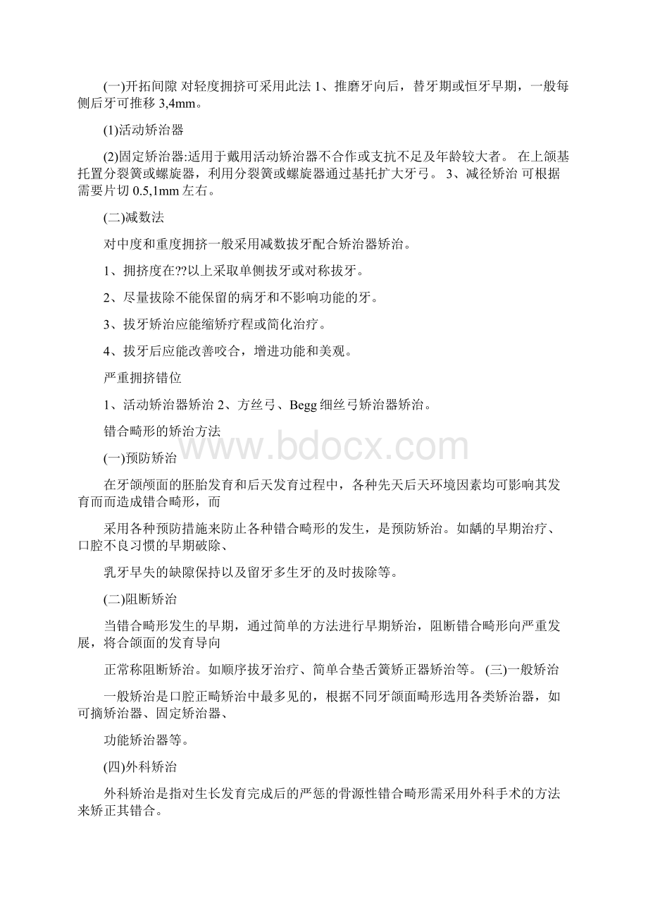 口腔正畸学 总结Word文件下载.docx_第3页