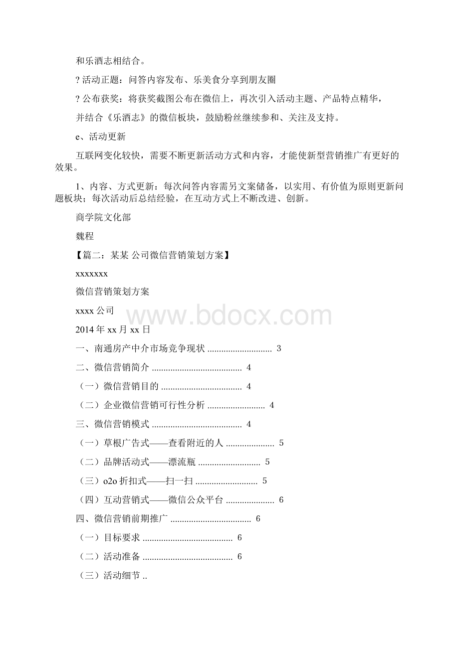 微信线上活动促销方案Word文档格式.docx_第3页