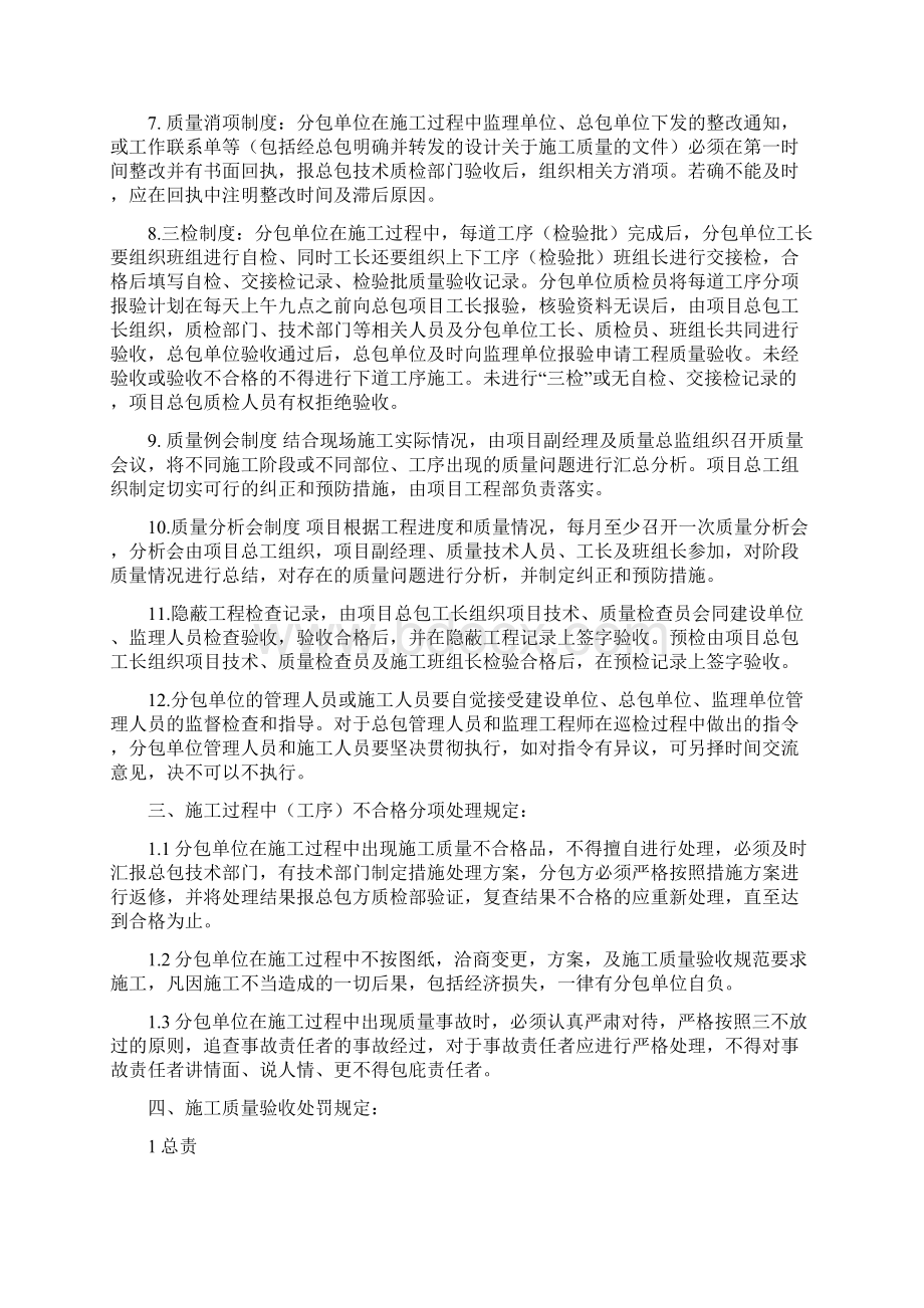 北辰孔雀洲甲指分包质量管理办法每份合同一份.docx_第3页