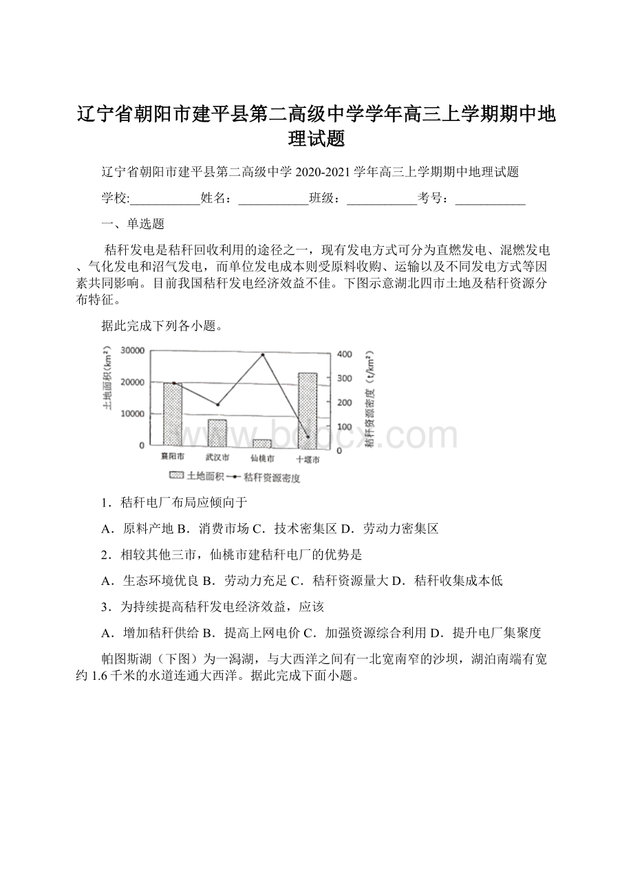 辽宁省朝阳市建平县第二高级中学学年高三上学期期中地理试题.docx_第1页