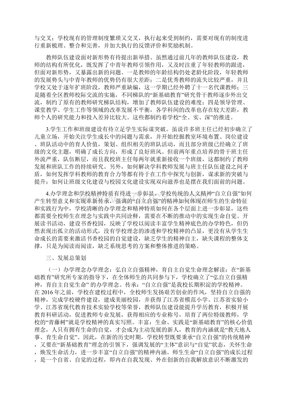 中学三年学校发展规划可编辑版doc.docx_第2页