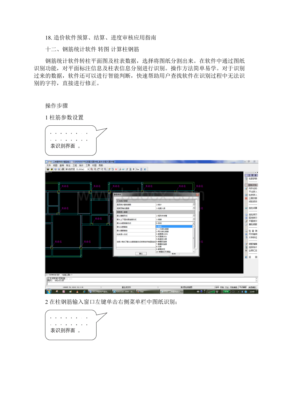 PKPM算量钢筋软件培训教材五.docx_第2页