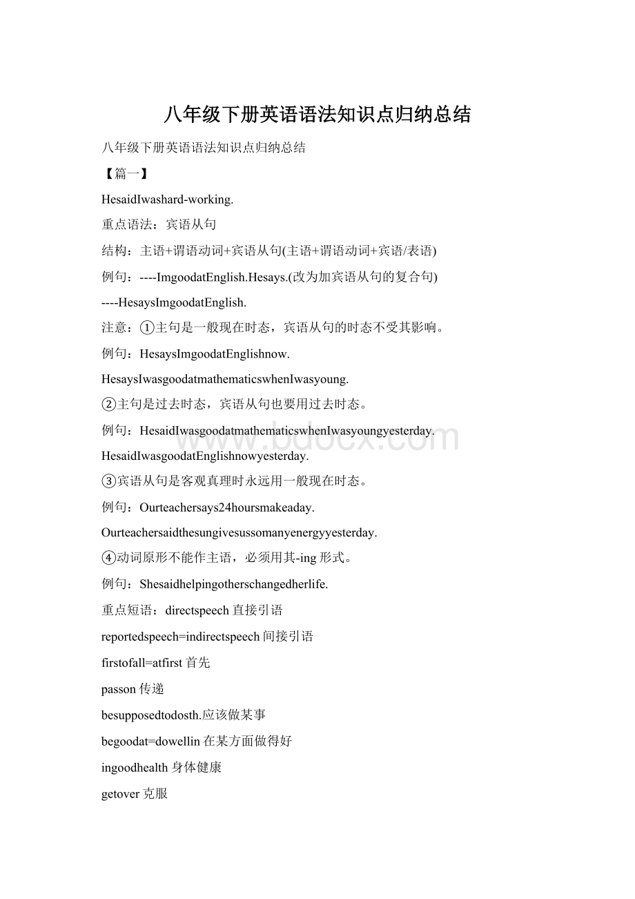 八年级下册英语语法知识点归纳总结Word文档格式.docx_第1页